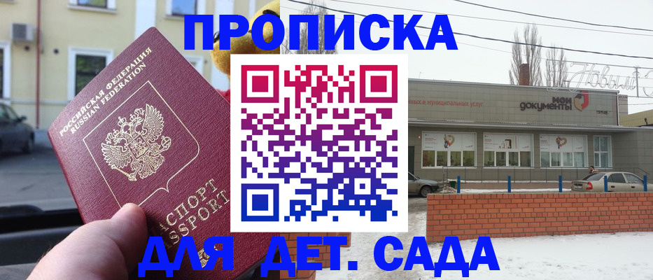 регистрация в Воронеже