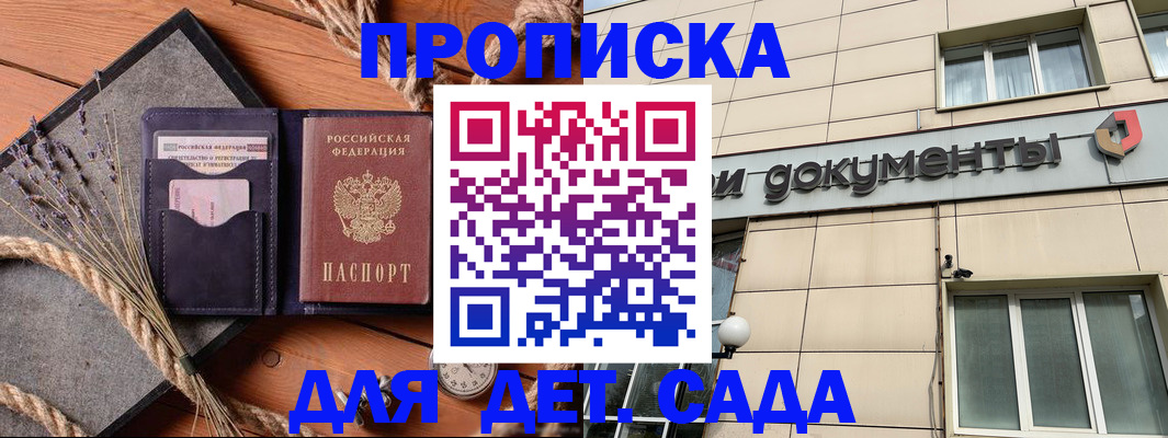 прописка регистрация в Воронеже