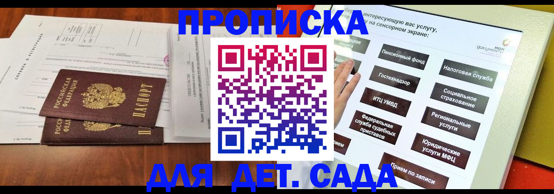 прописка паспорт в Воронеже