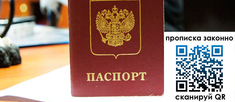 прописка в Воронеже регистрация в Воронеже